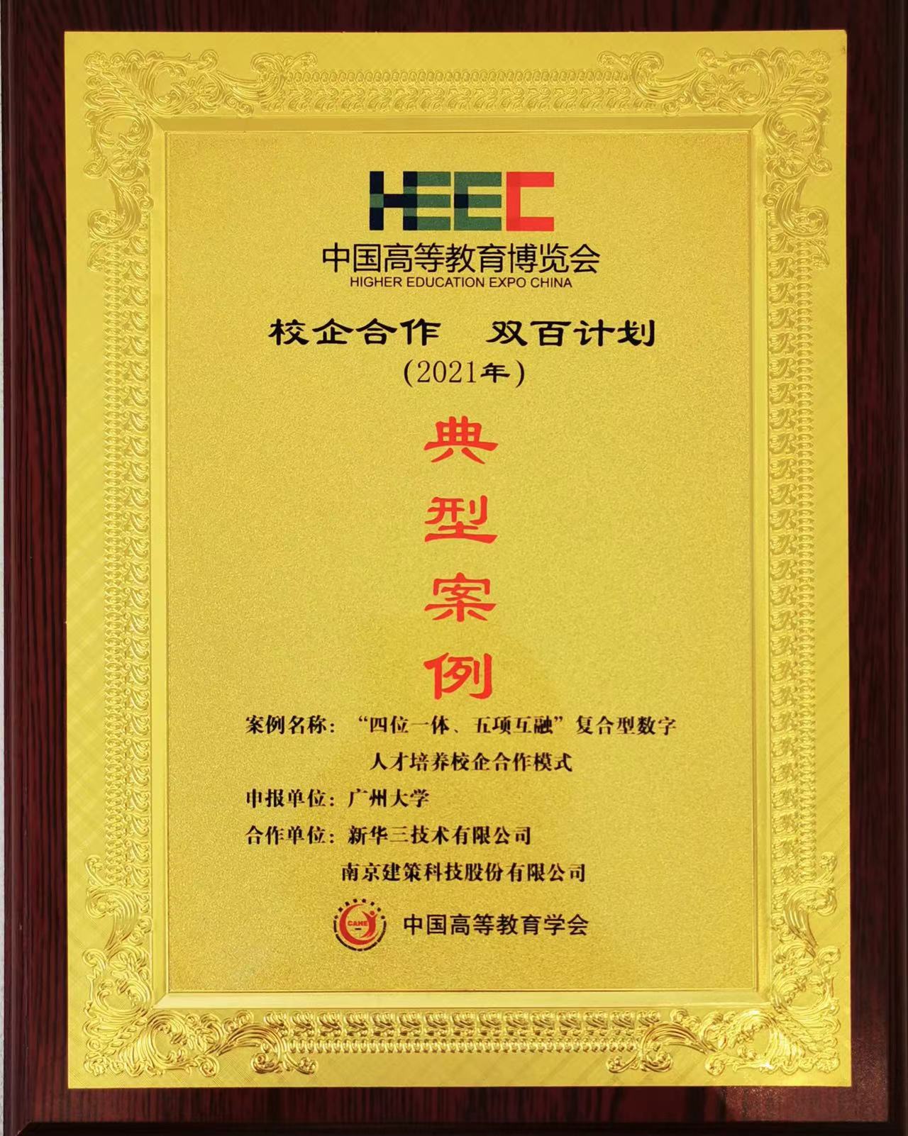 “校企合作，雙百計(jì)劃”典型案例